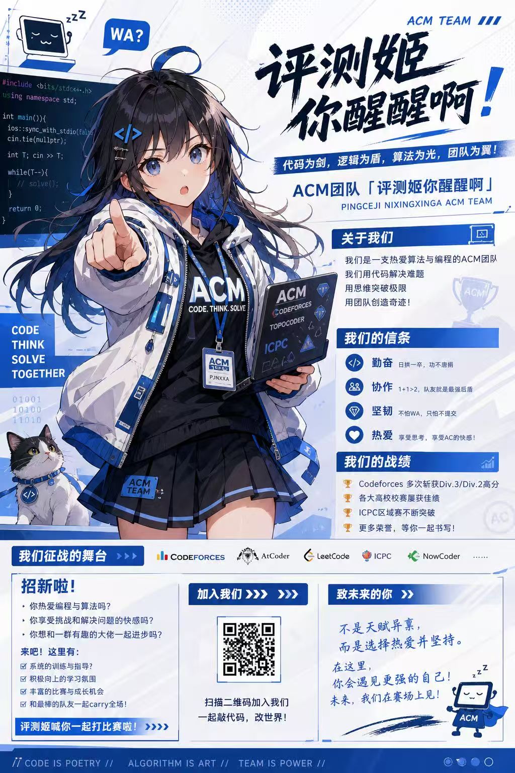 评测姬你醒醒啊 ACM 团队海报